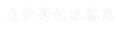 长沙科技观察网